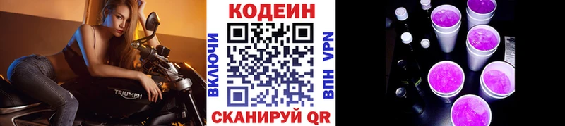Кодеиновый сироп Lean Purple Drank  Светогорск 
